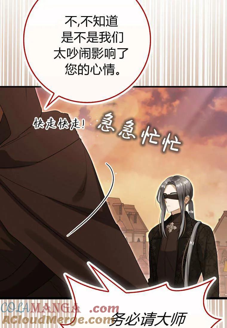 《小精灵是恶棍》第20话 第41页