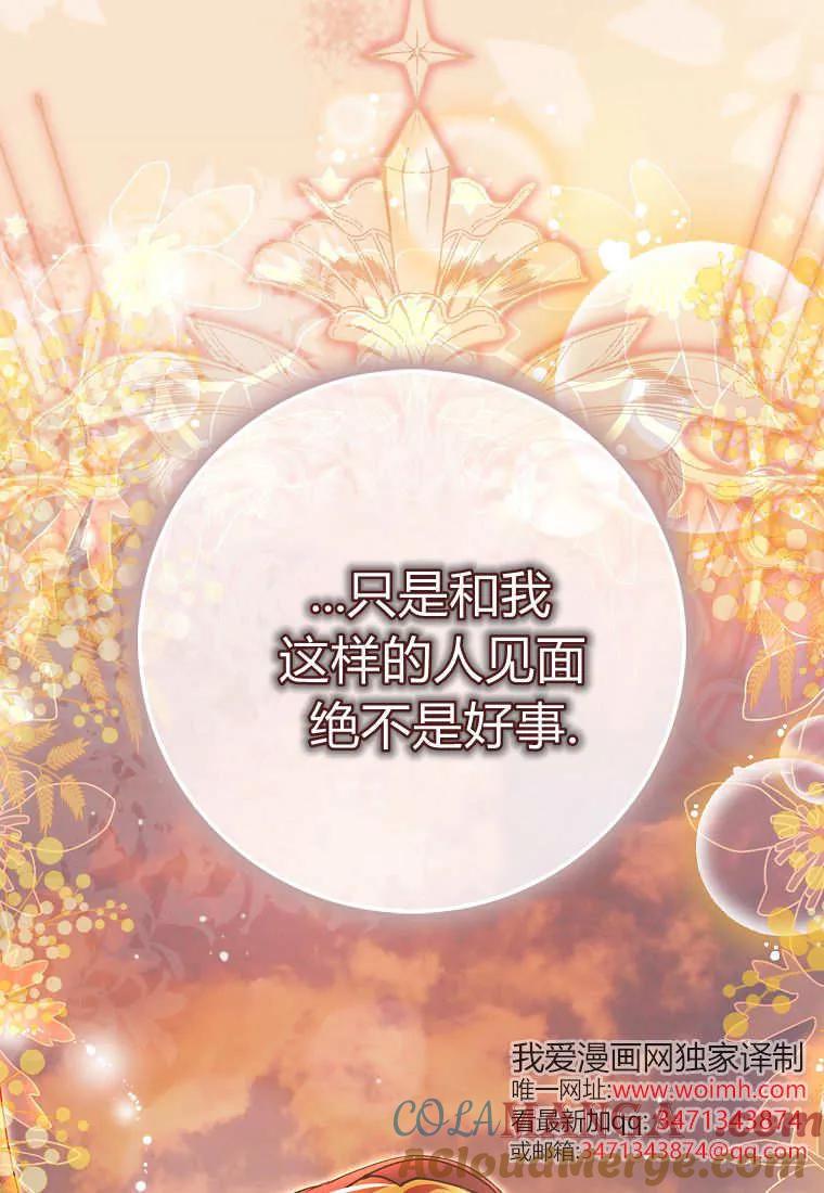 《小精灵是恶棍》第20话 第77页