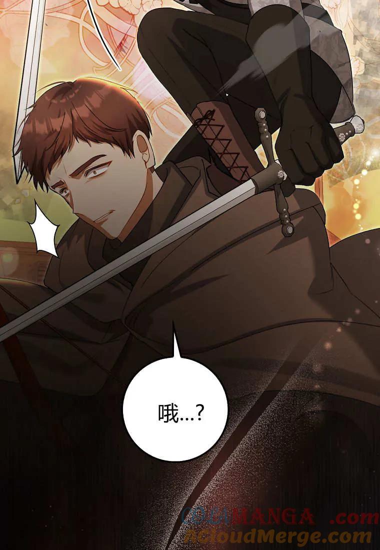 《小精灵是恶棍》第20话 第29页