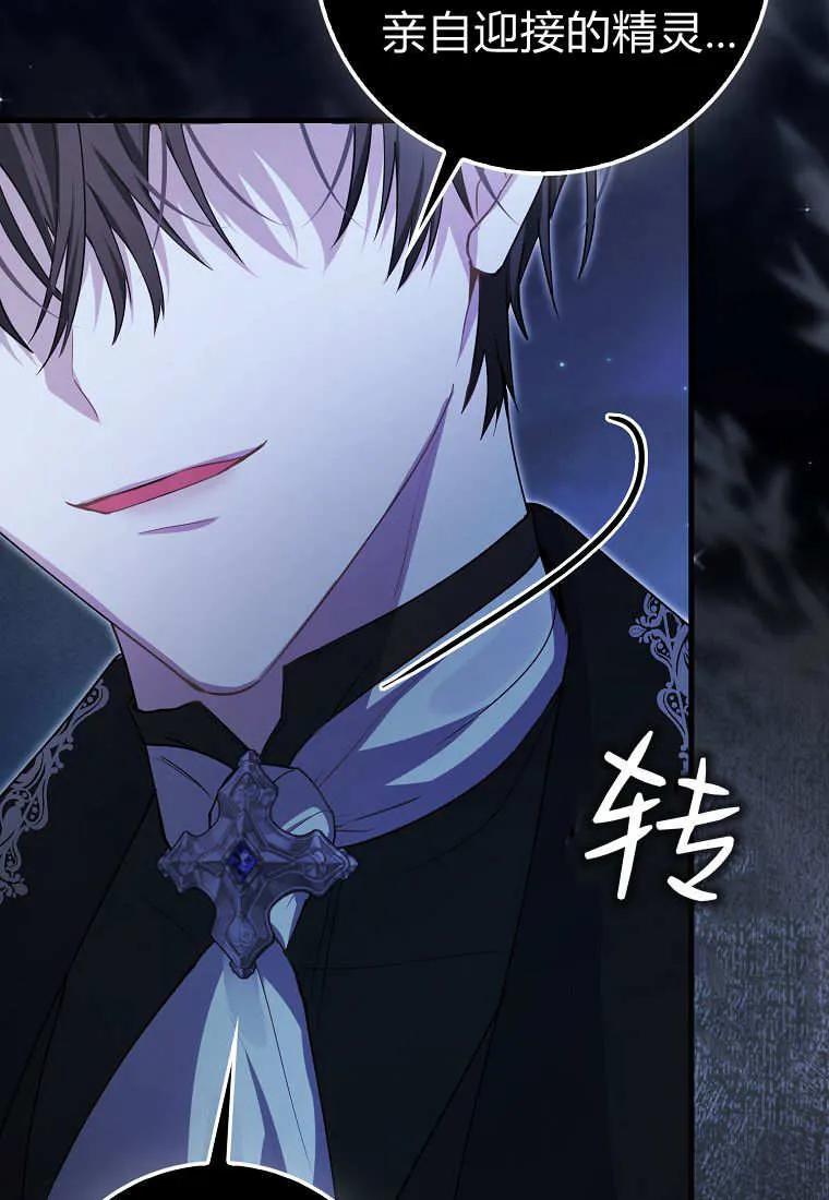 《小精灵是恶棍》第20话 第135页