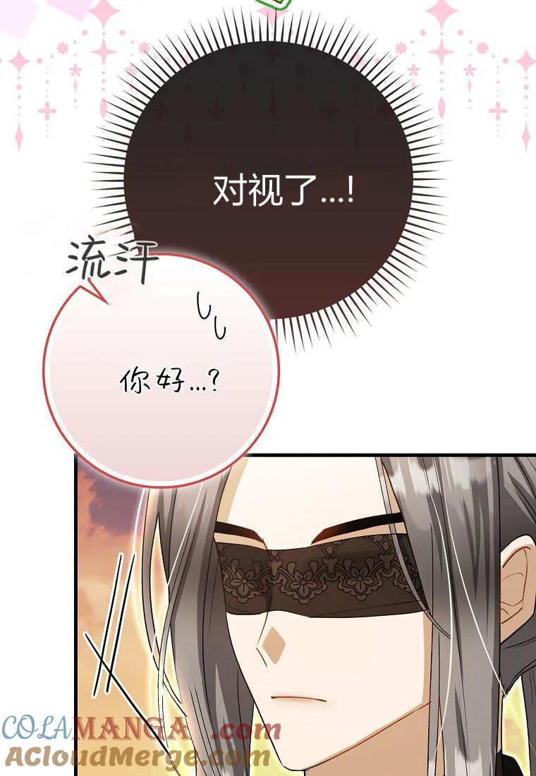 《小精灵是恶棍》第20话 第65页