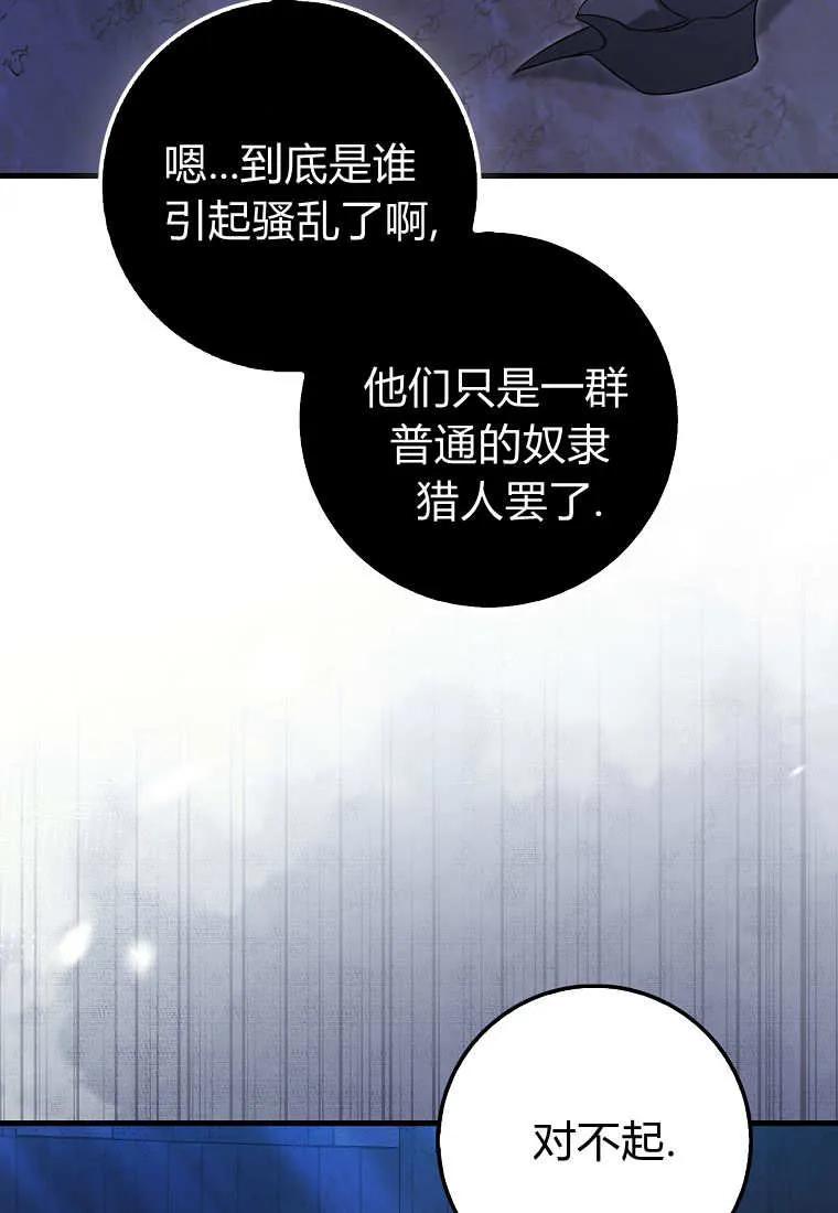 《小精灵是恶棍》第20话 第124页