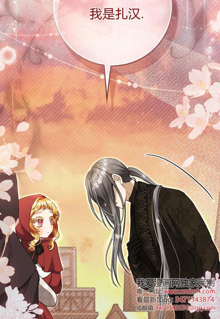 《小精灵是恶棍》第20话 第70页