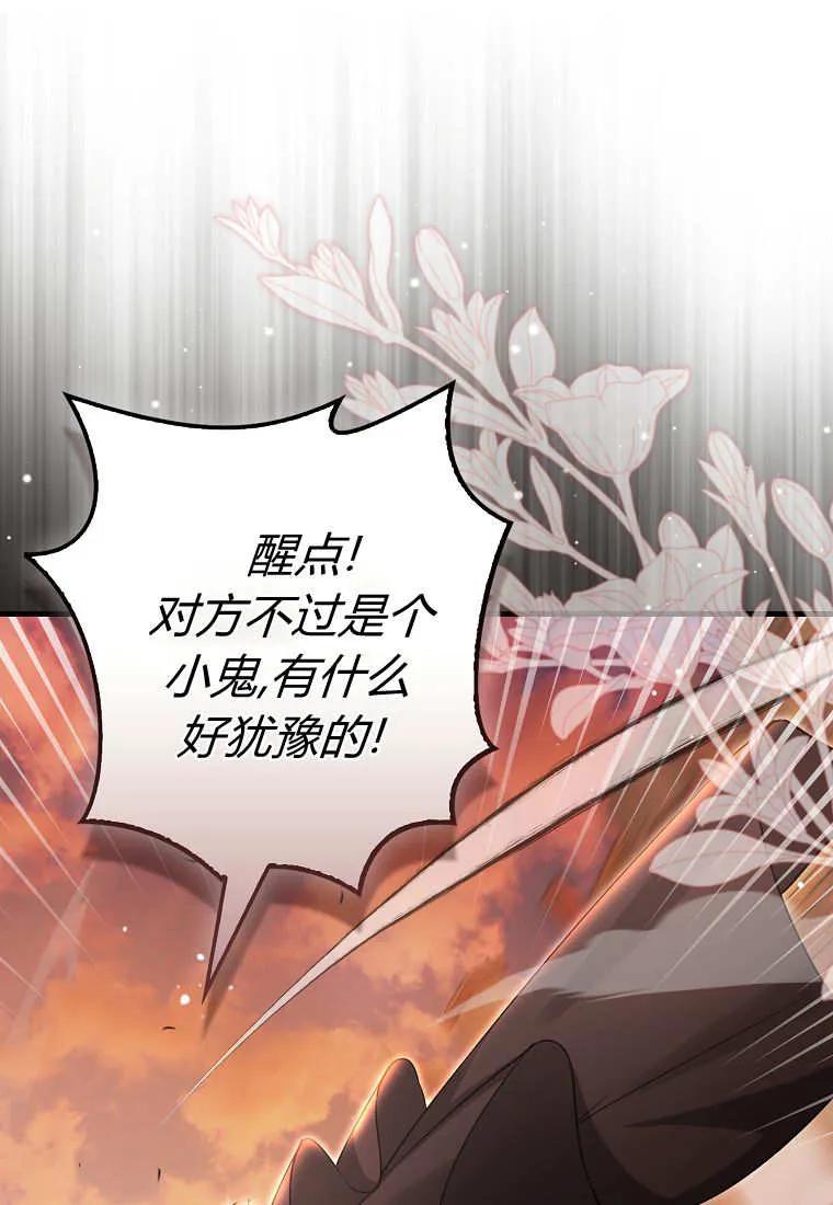 《小精灵是恶棍》第20话 第24页