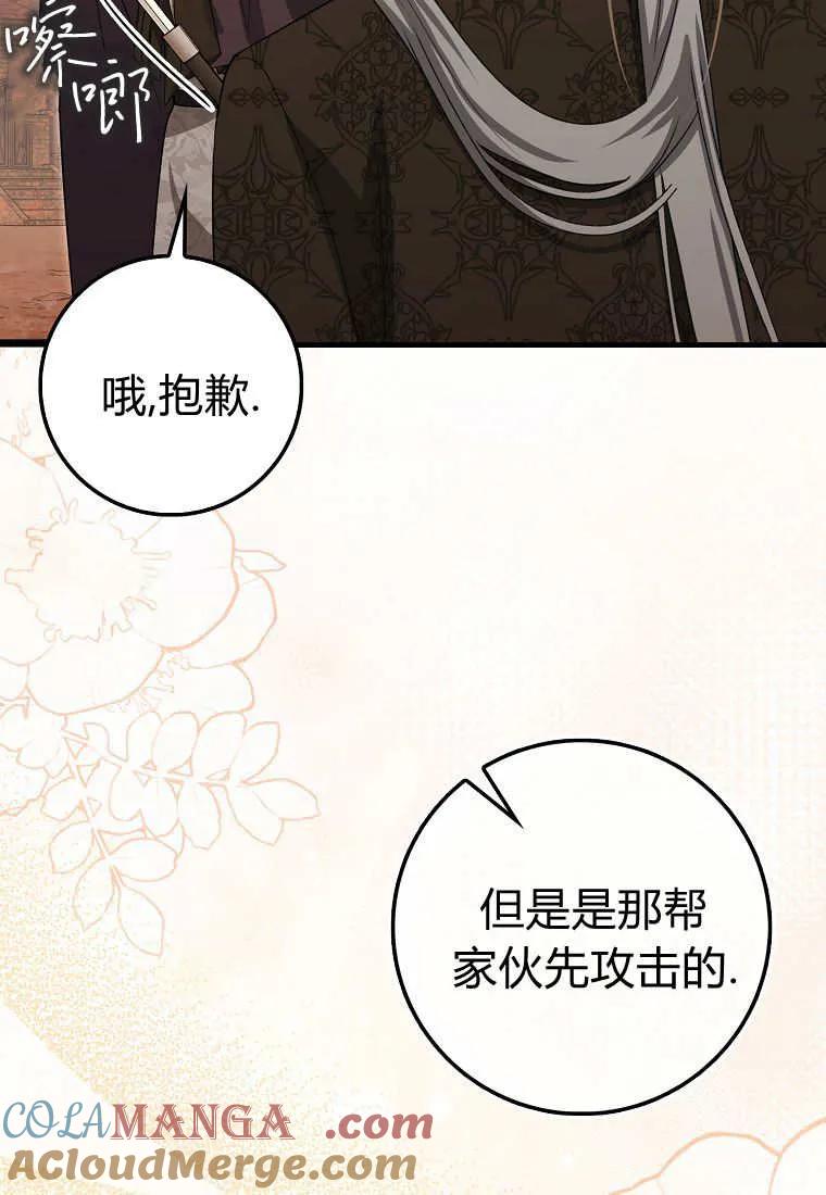 《小精灵是恶棍》第20话 第45页