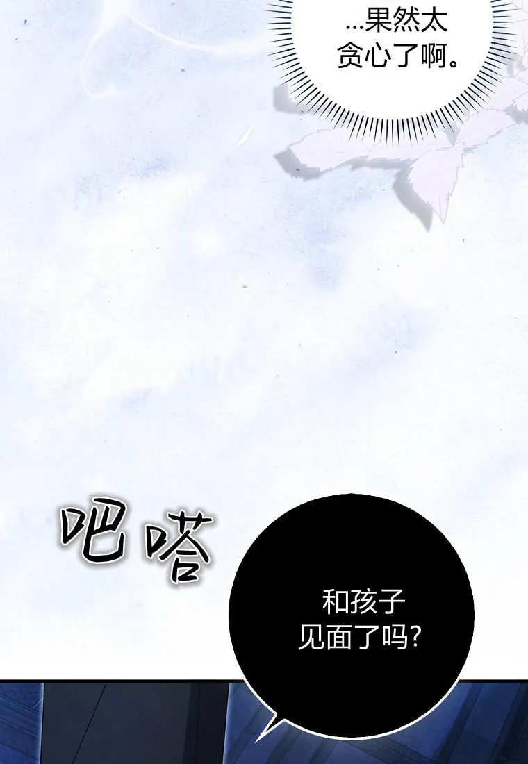 《小精灵是恶棍》第20话 第118页
