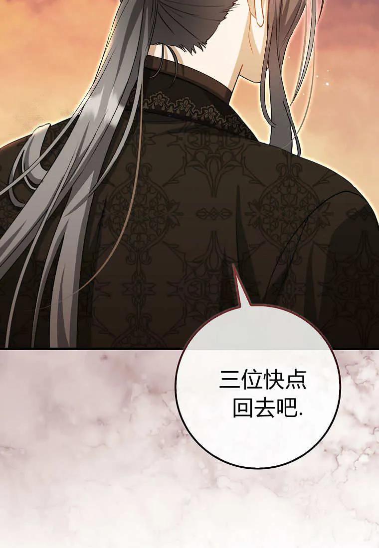 《小精灵是恶棍》第20话 第94页