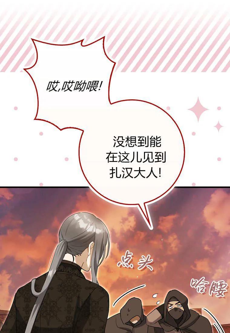 《小精灵是恶棍》第20话 第39页