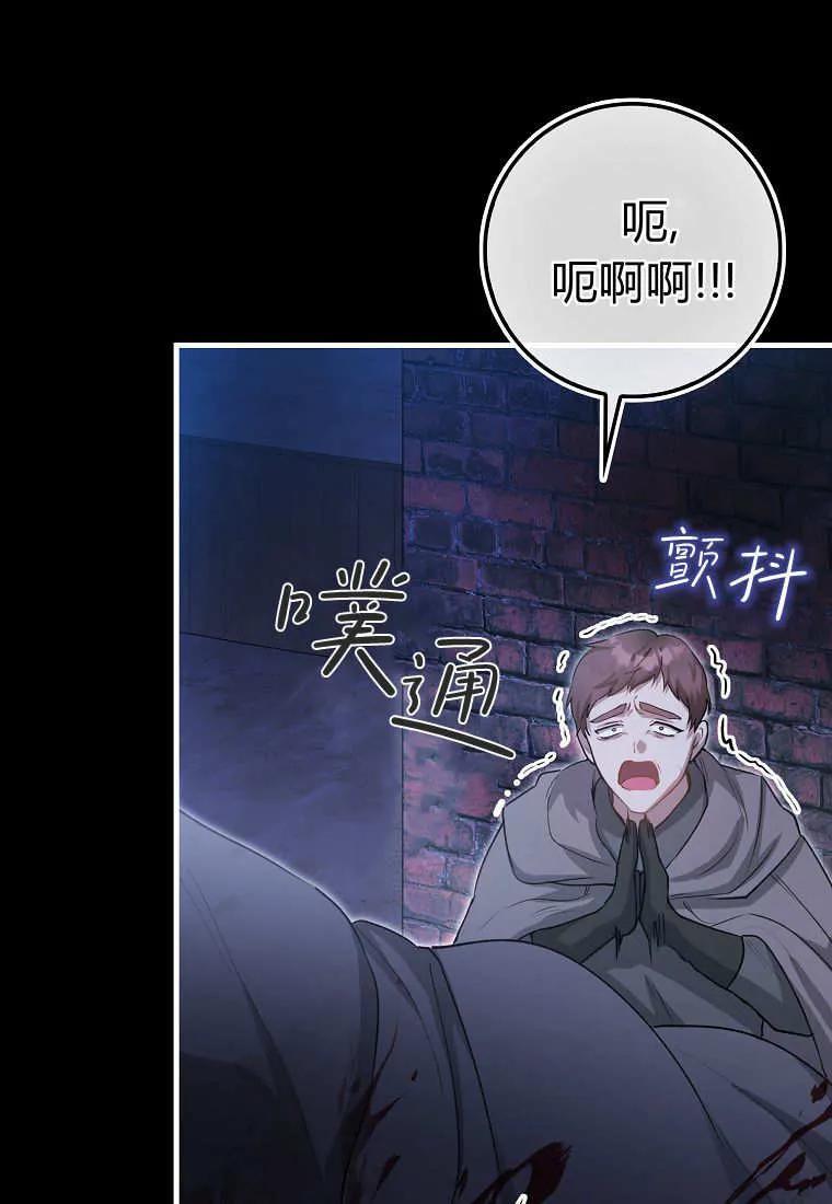 《小精灵是恶棍》第20话 第103页