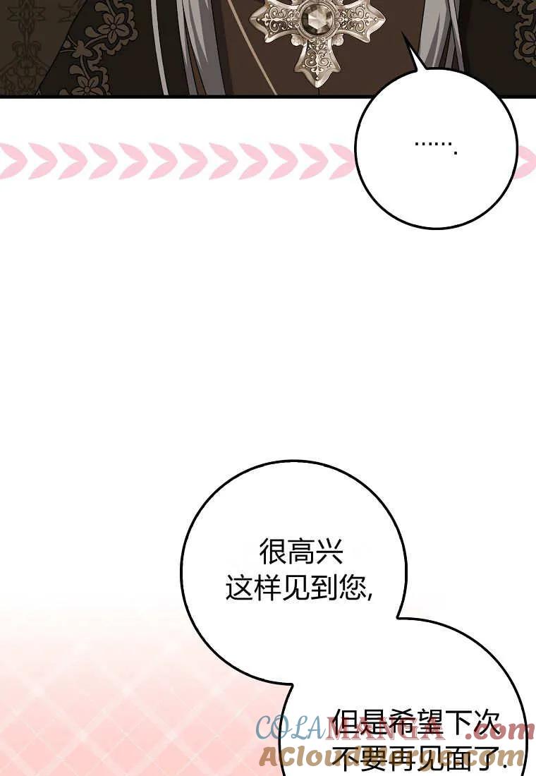 《小精灵是恶棍》第20话 第73页
