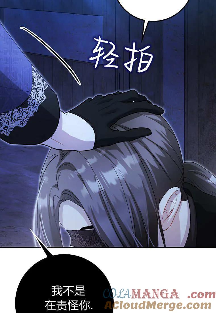 《小精灵是恶棍》第20话 第125页