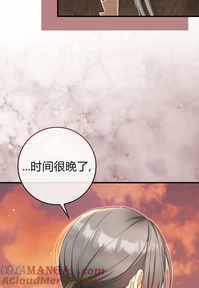 《小精灵是恶棍》第20话 第93页