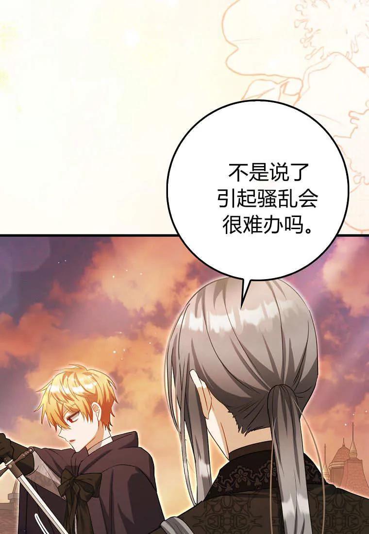 《小精灵是恶棍》第20话 第44页