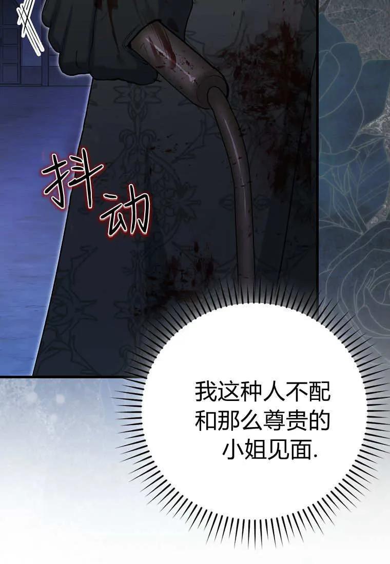 《小精灵是恶棍》第20话 第115页