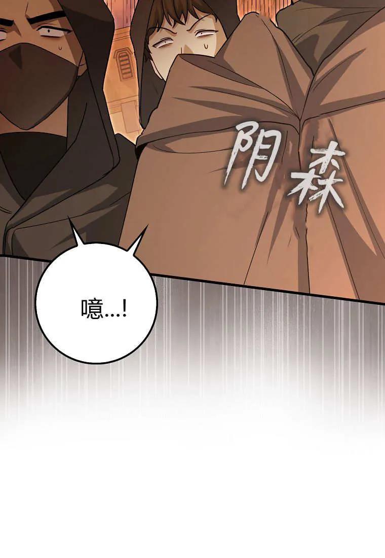 《小精灵是恶棍》第20话 第23页