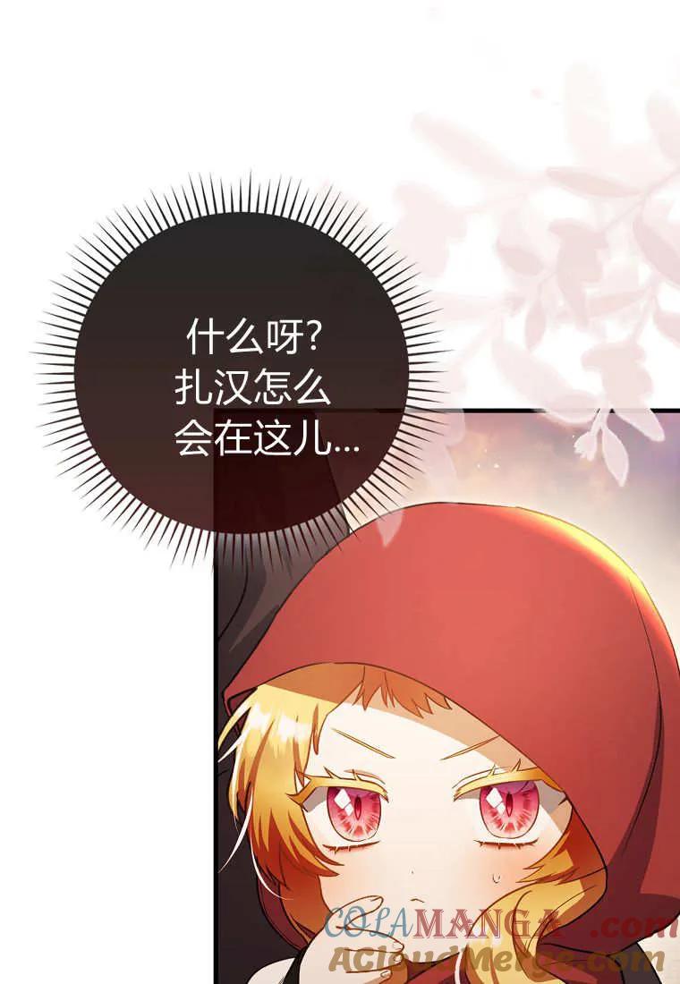 《小精灵是恶棍》第20话 第37页