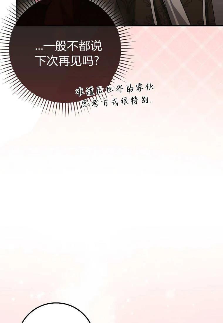《小精灵是恶棍》第20话 第75页