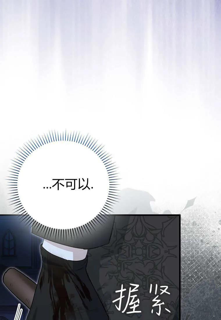 《小精灵是恶棍》第20话 第114页