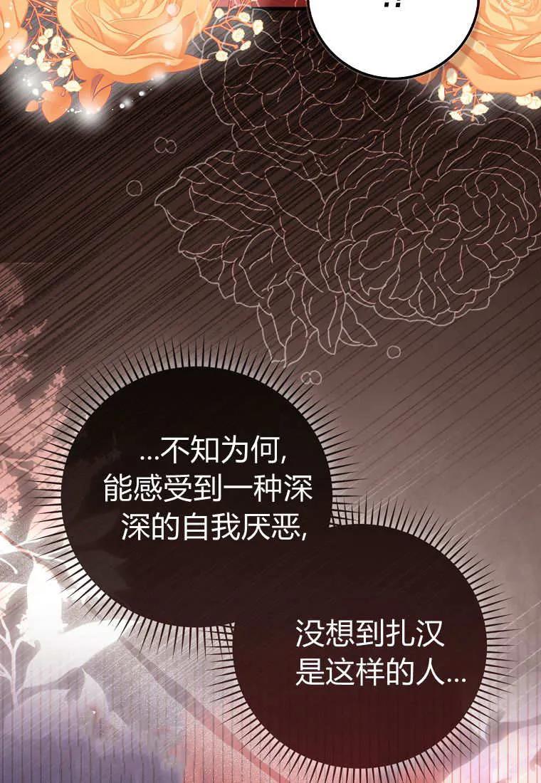 《小精灵是恶棍》第20话 第79页