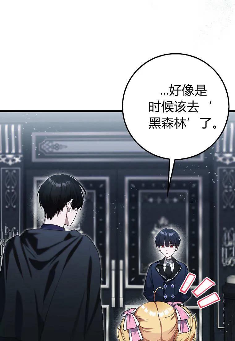 《小精灵是恶棍》第03话 第99页