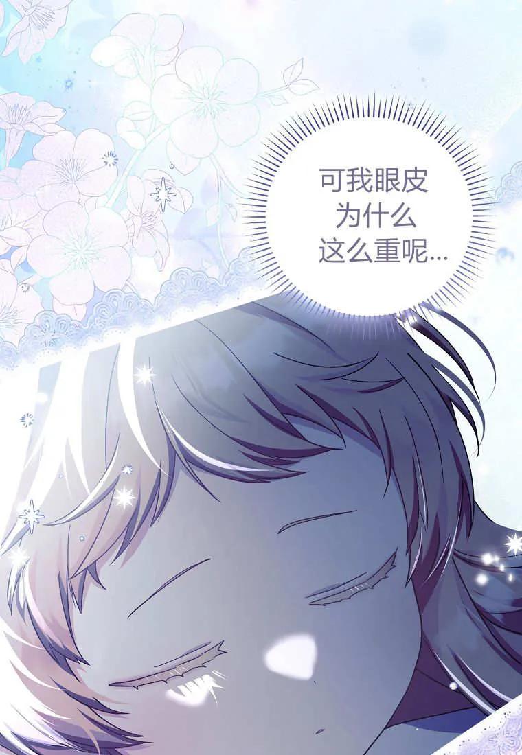 《小精灵是恶棍》第03话 第67页