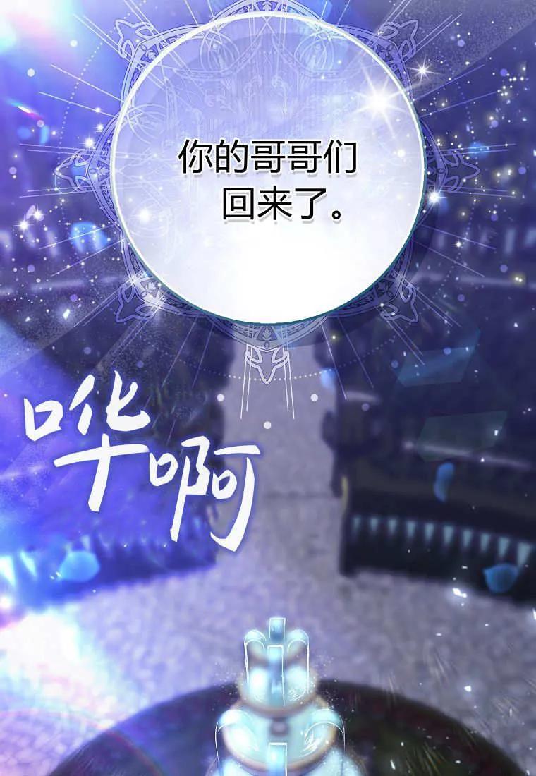 《小精灵是恶棍》第03话 第76页