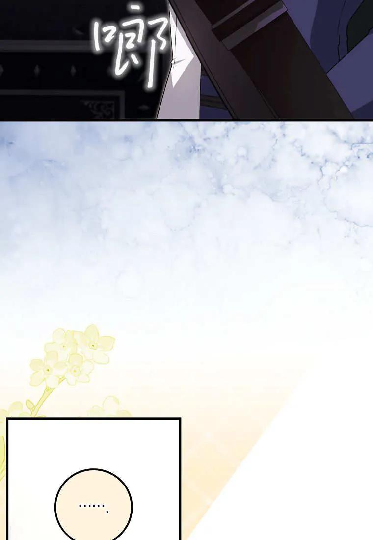 《小精灵是恶棍》第03话 第90页