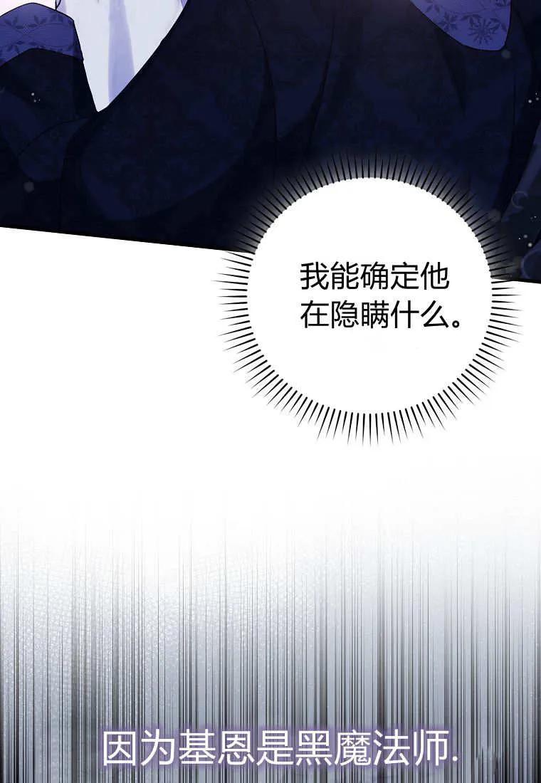 《小精灵是恶棍》第03话 第46页