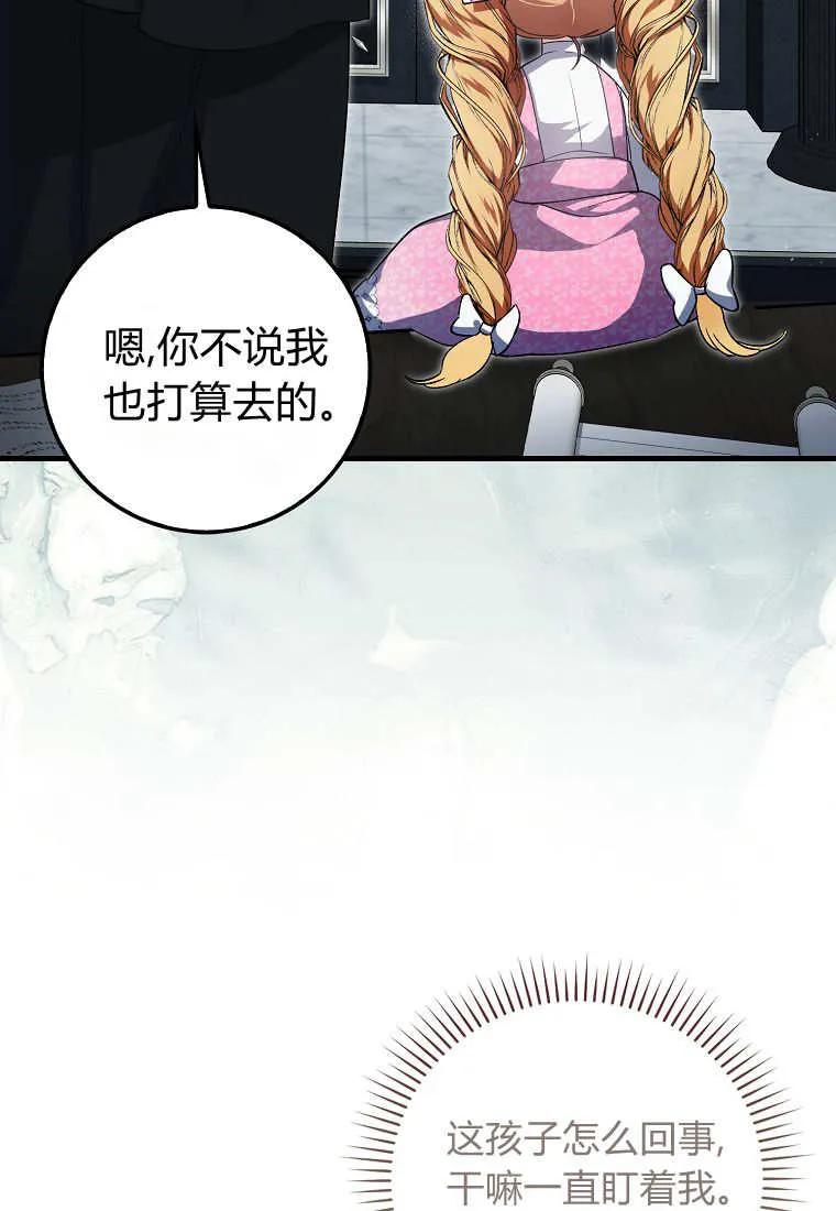 《小精灵是恶棍》第03话 第100页