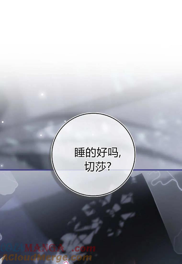《小精灵是恶棍》第03话 第69页