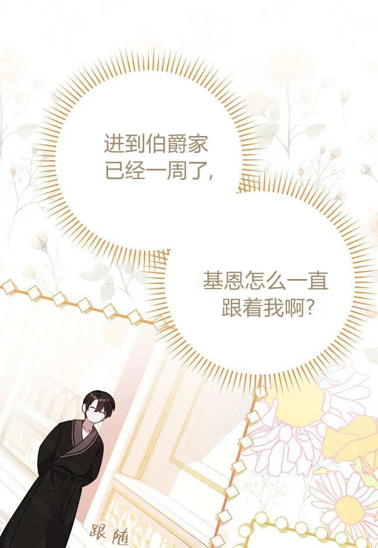 《小精灵是恶棍》第03话 第39页