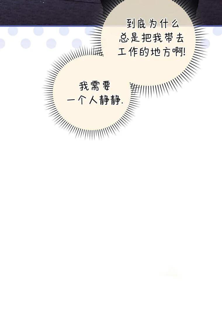 《小精灵是恶棍》第03话 第86页