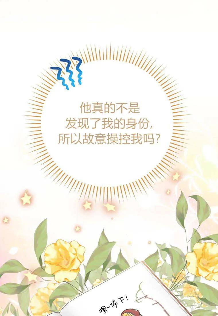 《小精灵是恶棍》第03话 第43页