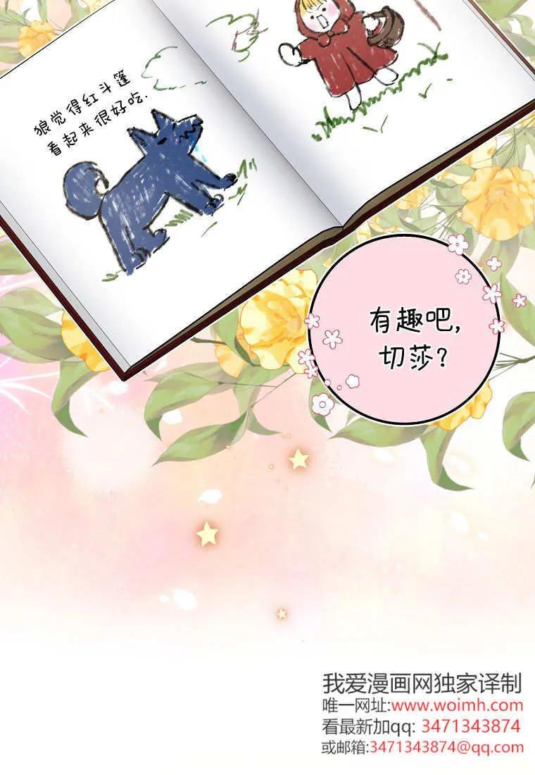 《小精灵是恶棍》第03话 第44页