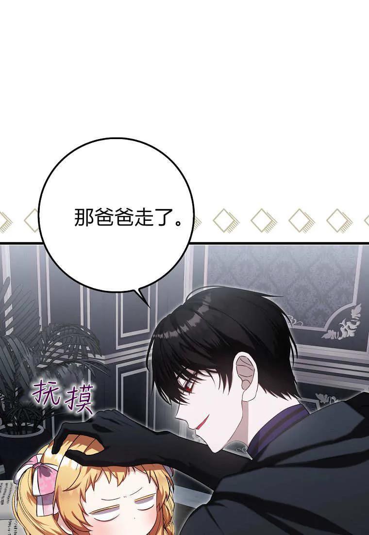 《小精灵是恶棍》第03话 第116页