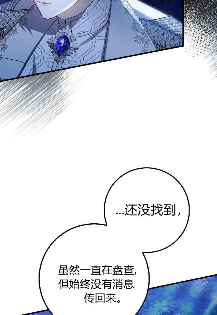 《小精灵是恶棍》第03话 第20页