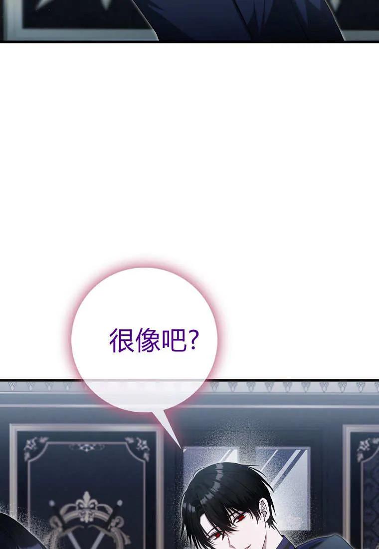 《小精灵是恶棍》第03话 第106页