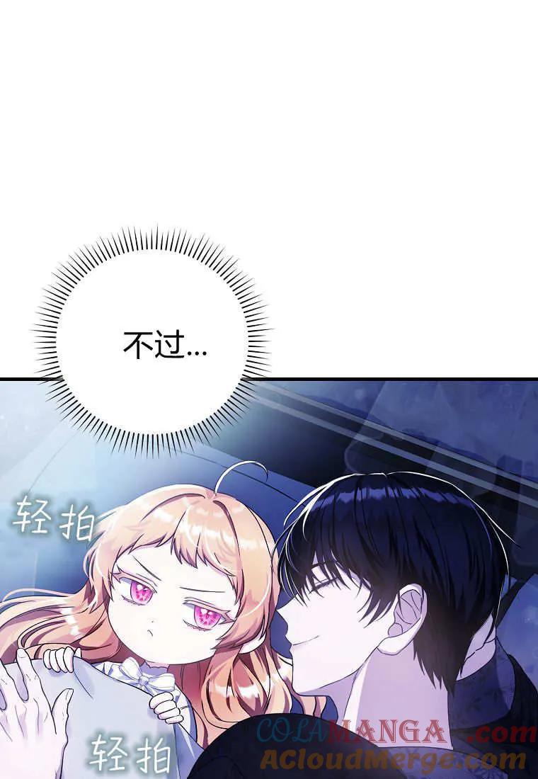 《小精灵是恶棍》第03话 第45页