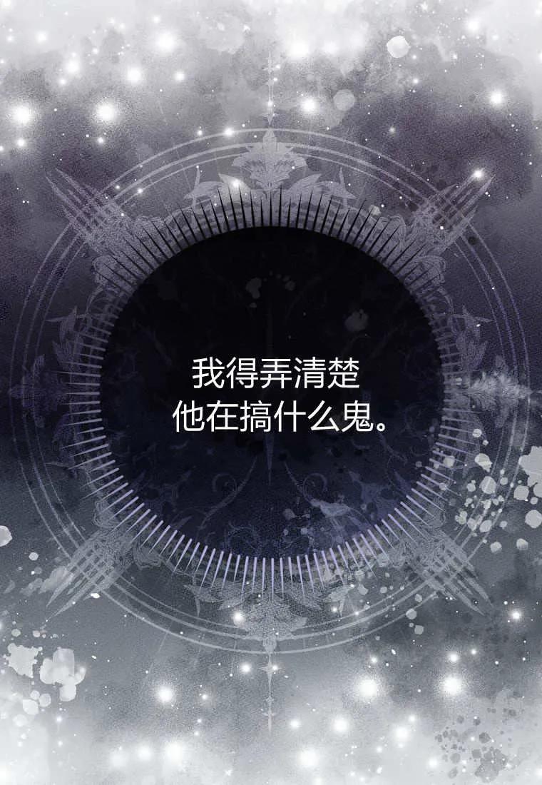 《小精灵是恶棍》第03话 第56页
