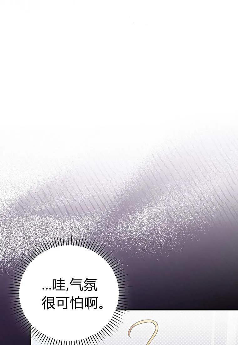《小精灵是恶棍》第03话 第112页