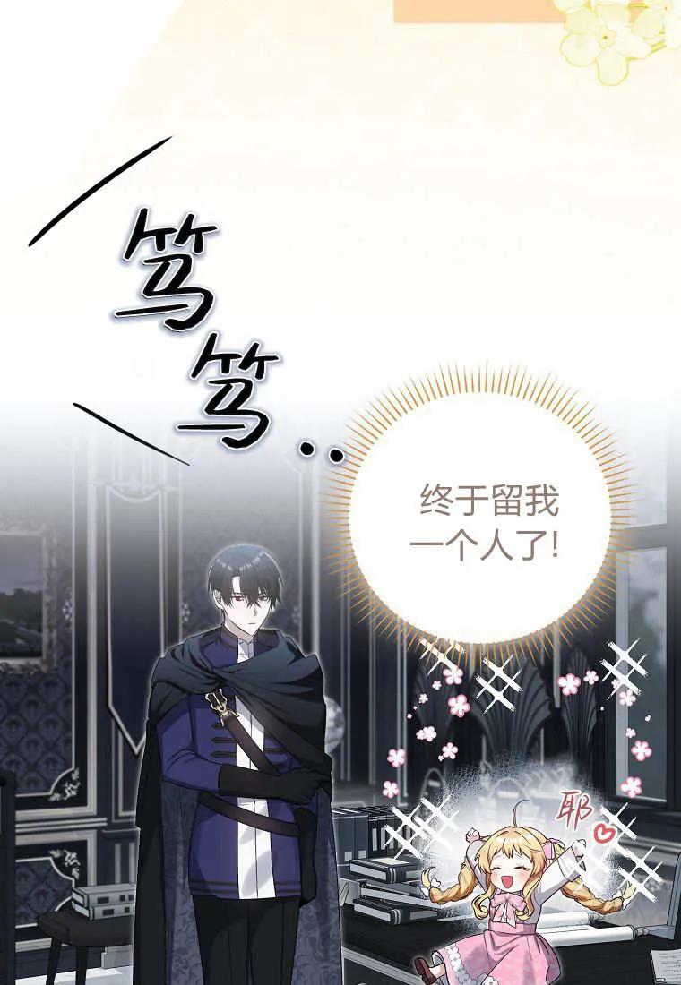 《小精灵是恶棍》第03话 第92页