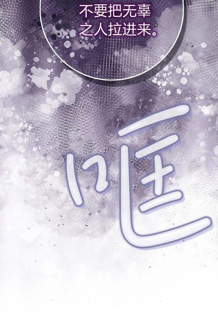 《小精灵是恶棍》第03话 第111页