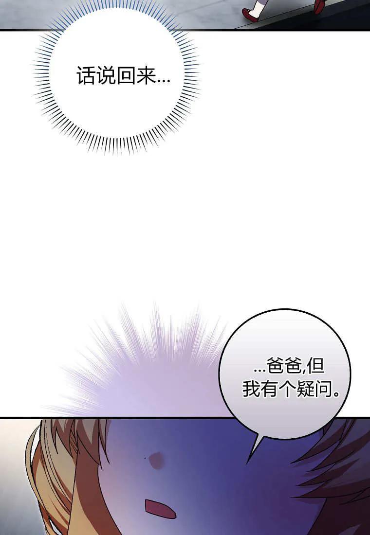 《小精灵是恶棍》第03话 第119页