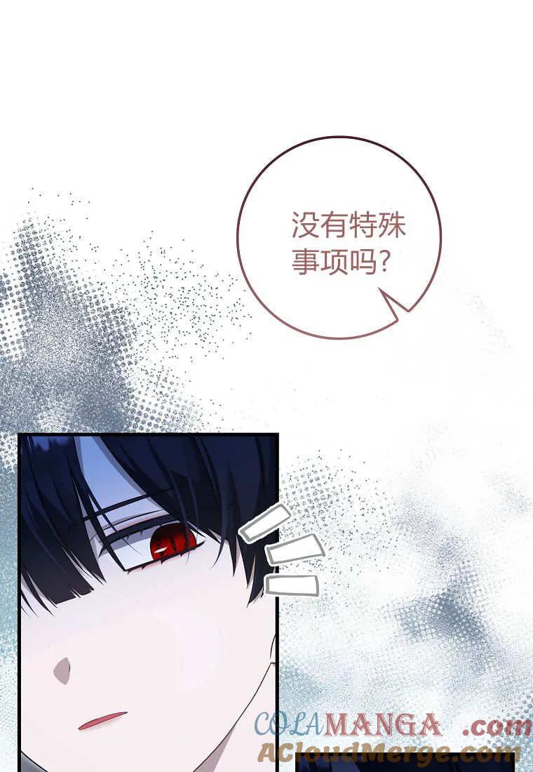 《小精灵是恶棍》第03话 第97页