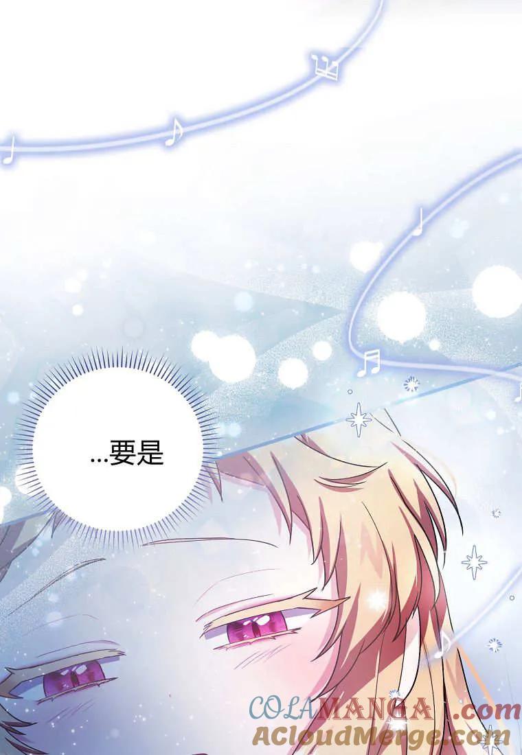 《小精灵是恶棍》第03话 第61页
