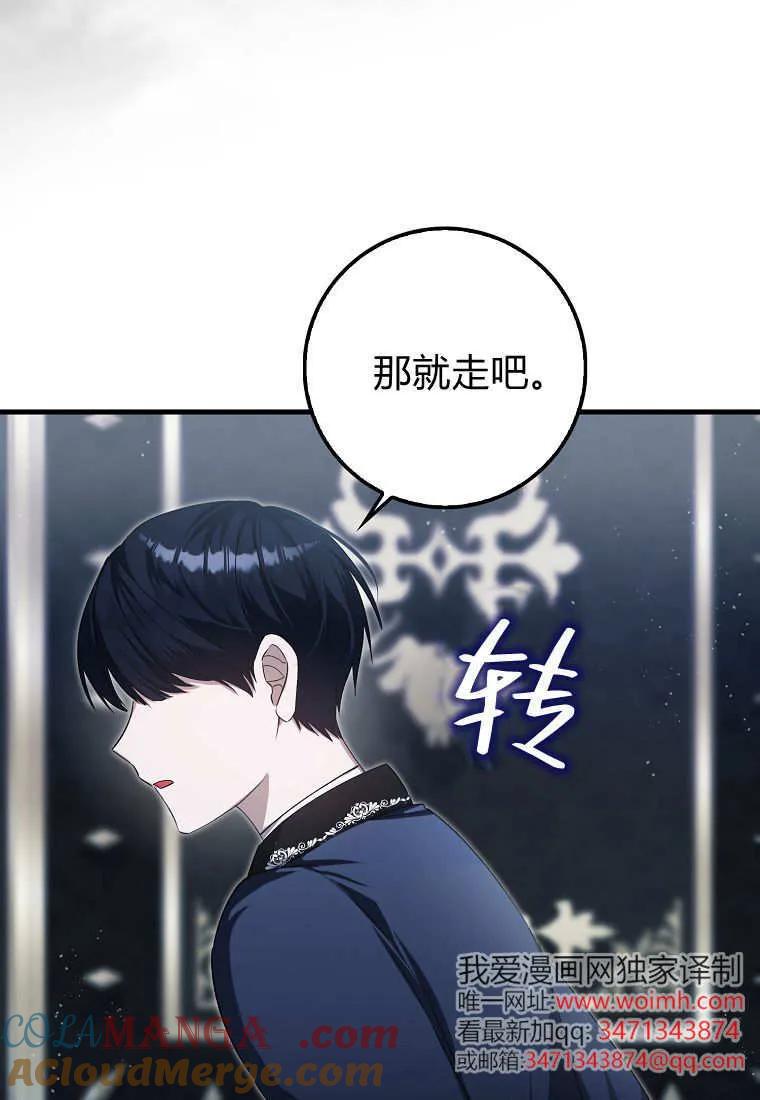 《小精灵是恶棍》第03话 第105页