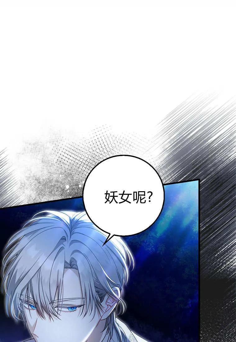 《小精灵是恶棍》第03话 第19页