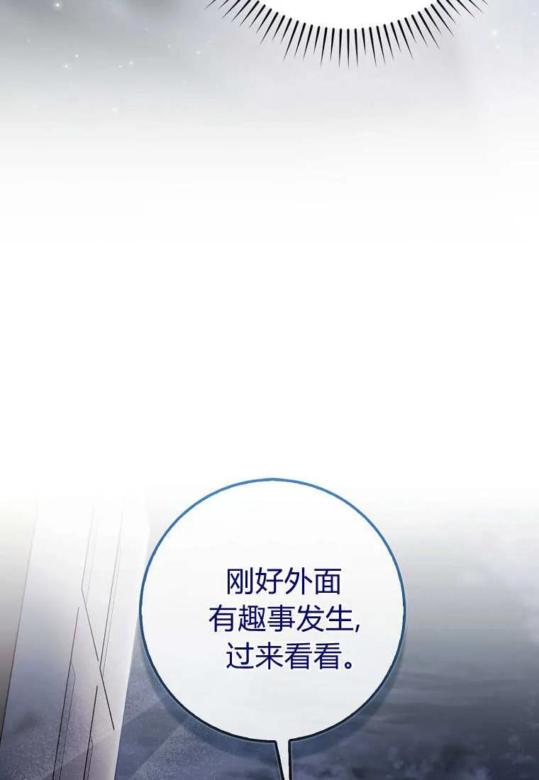 《小精灵是恶棍》第03话 第71页