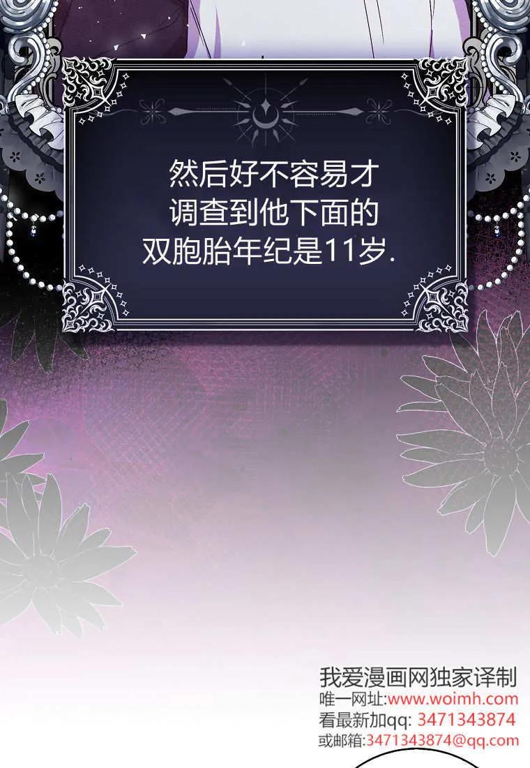 《小精灵是恶棍》第03话 第84页