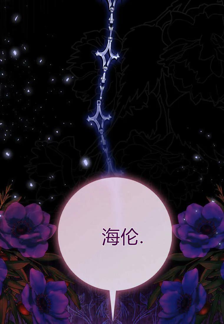 《小精灵是恶棍》第03话 第23页